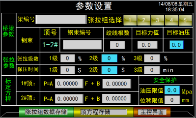 預應力智能張拉系統